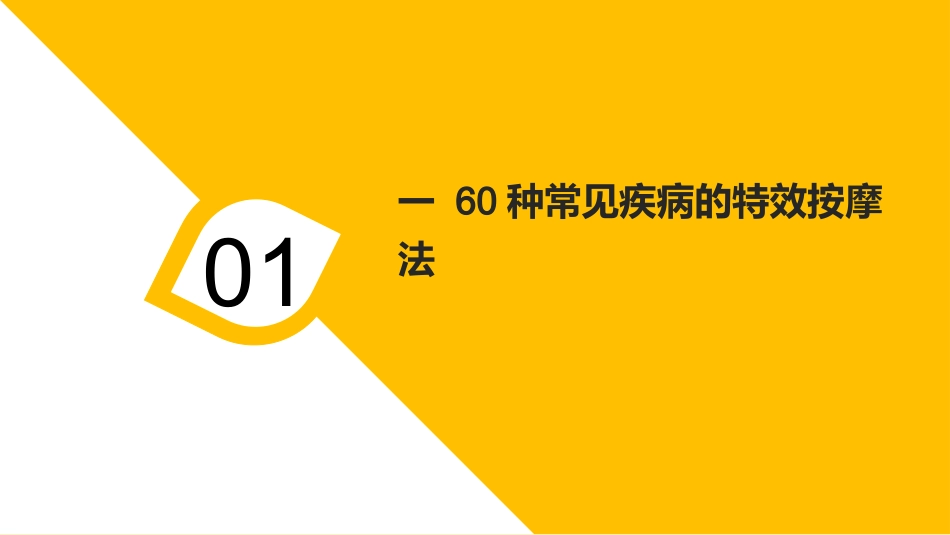 经络穴位按摩大全_第2页