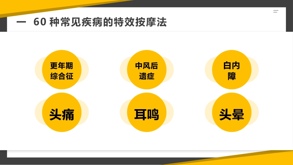 经络穴位按摩大全_第4页