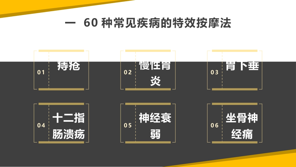 经络穴位按摩大全_第8页