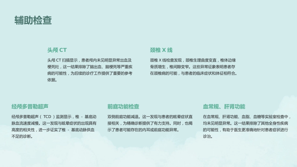 一例眩晕患者的中医个案护理PPT课件_第10页