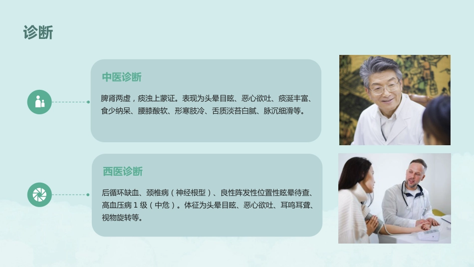 一例眩晕患者的中医个案护理PPT课件_第11页