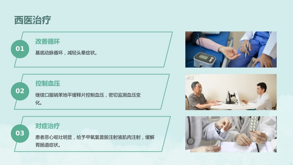 一例眩晕患者的中医个案护理PPT课件_第14页