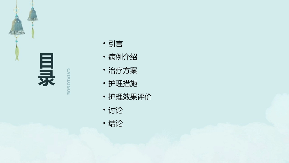 一例眩晕患者的中医个案护理PPT课件_第2页