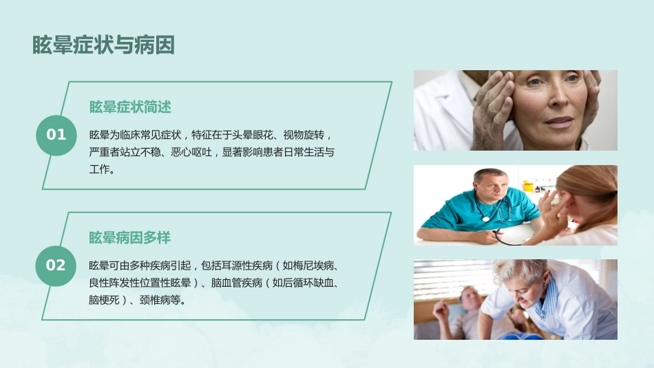 一例眩晕患者的中医个案护理PPT课件_第4页
