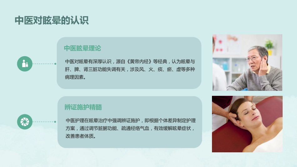 一例眩晕患者的中医个案护理PPT课件_第5页