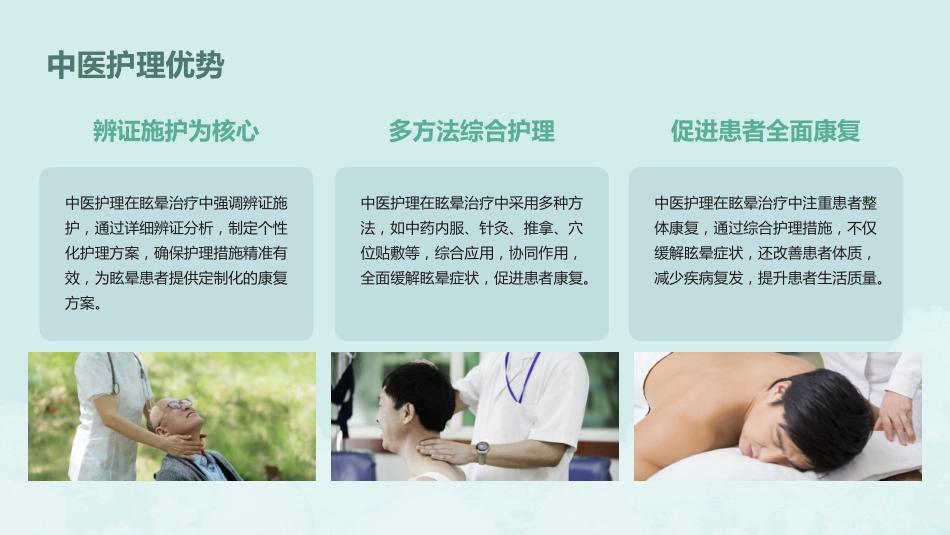 一例眩晕患者的中医个案护理PPT课件_第6页