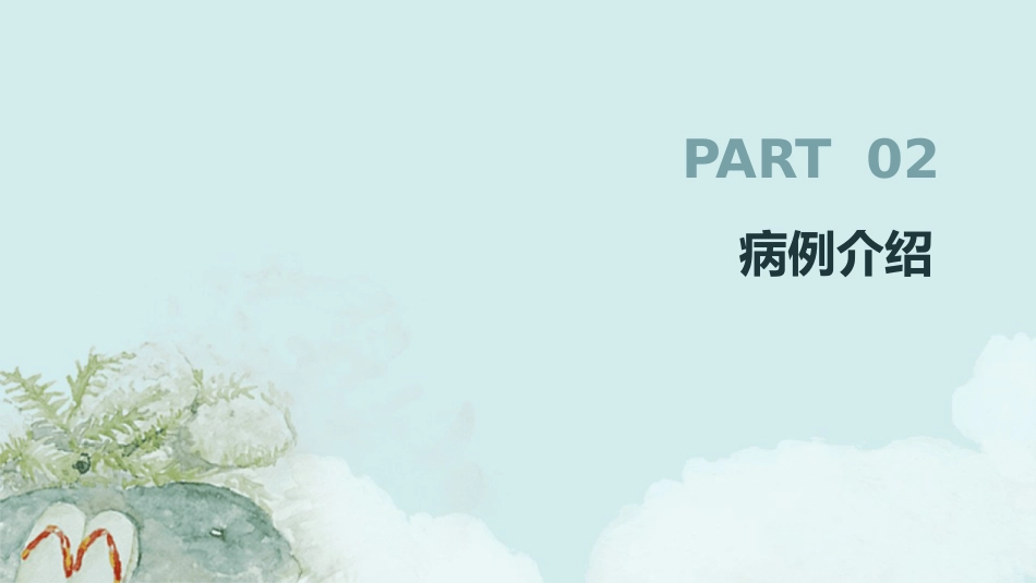 一例眩晕患者的中医个案护理PPT课件_第7页