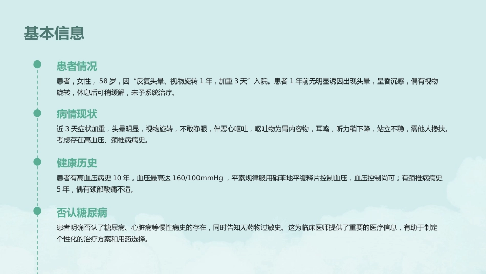 一例眩晕患者的中医个案护理PPT课件_第8页