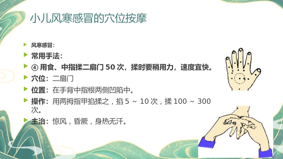 中医治疗：小儿推拿手法动图演示_第10页