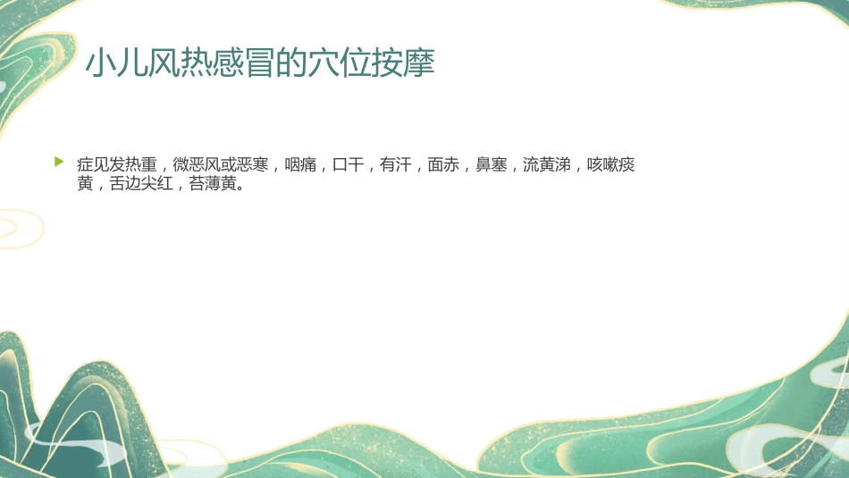中医治疗：小儿推拿手法动图演示_第11页