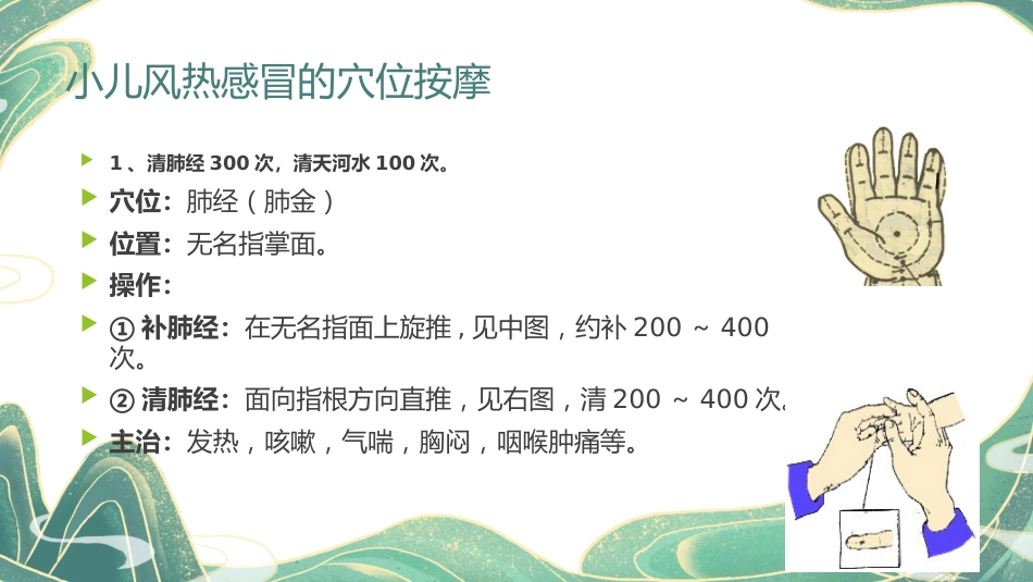 中医治疗：小儿推拿手法动图演示_第12页