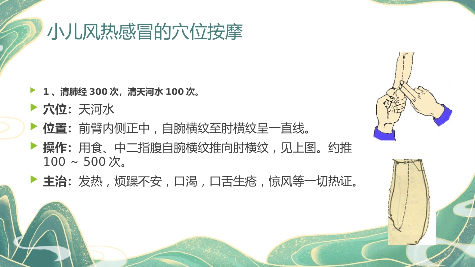 中医治疗：小儿推拿手法动图演示_第13页