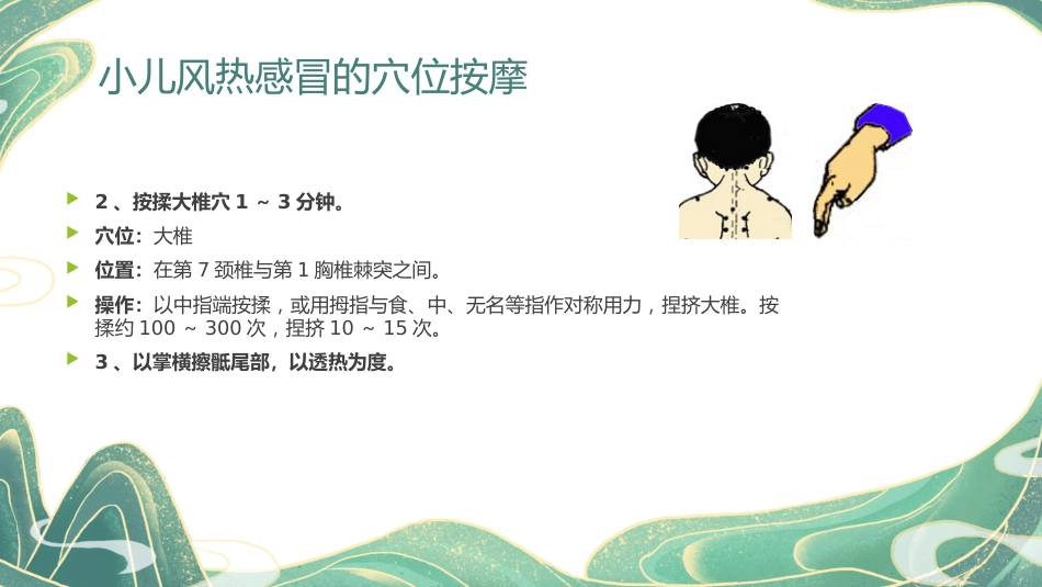 中医治疗：小儿推拿手法动图演示_第14页