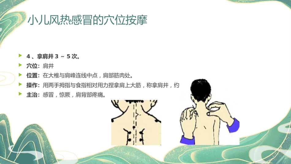 中医治疗：小儿推拿手法动图演示_第15页