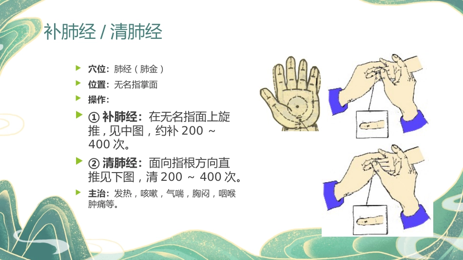 中医治疗：小儿推拿手法动图演示_第2页
