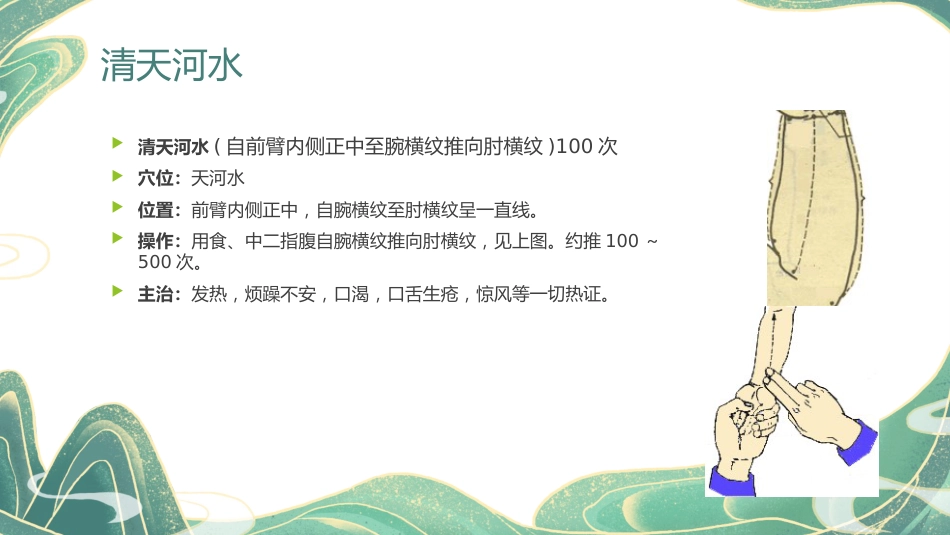 中医治疗：小儿推拿手法动图演示_第3页