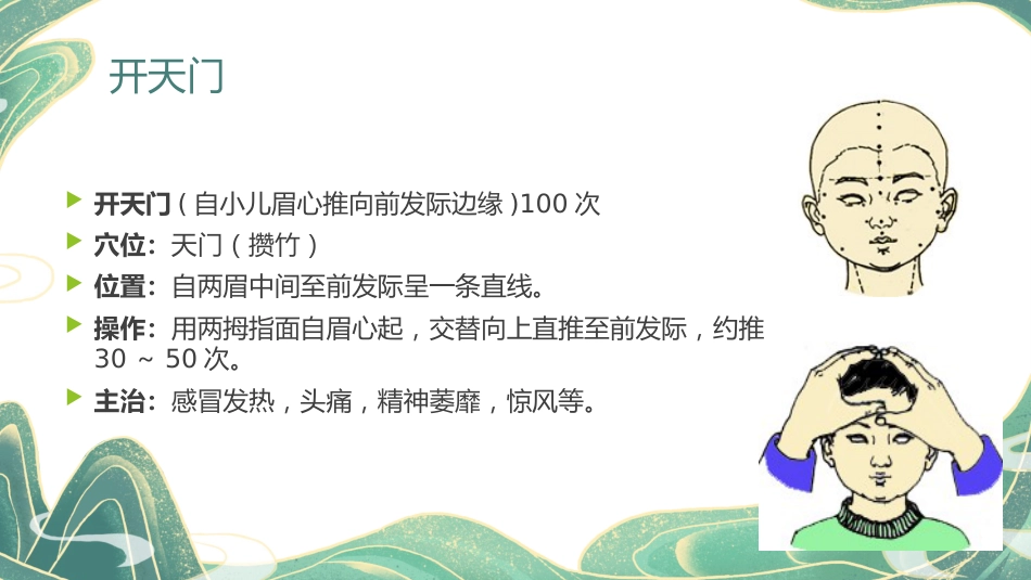 中医治疗：小儿推拿手法动图演示_第4页