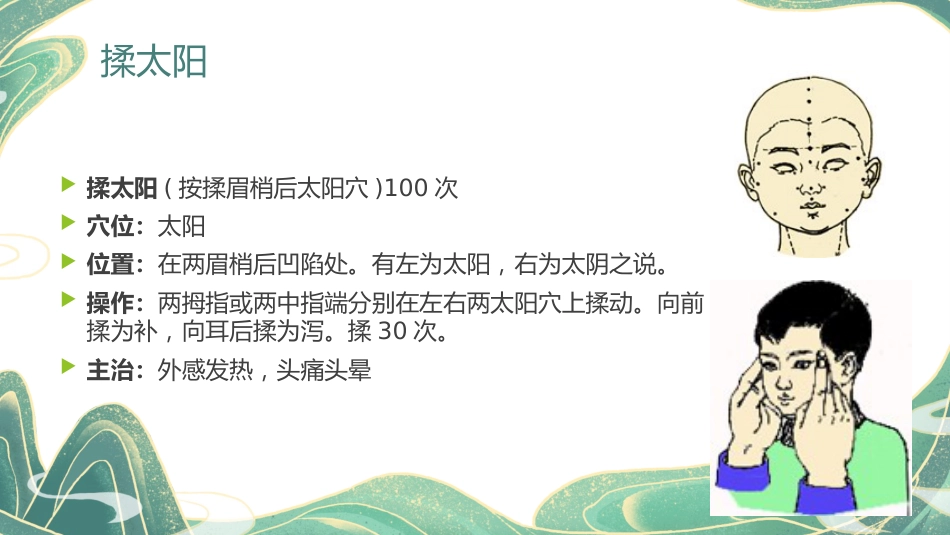 中医治疗：小儿推拿手法动图演示_第5页