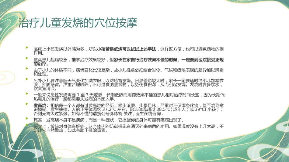 中医治疗：小儿推拿手法动图演示_第6页