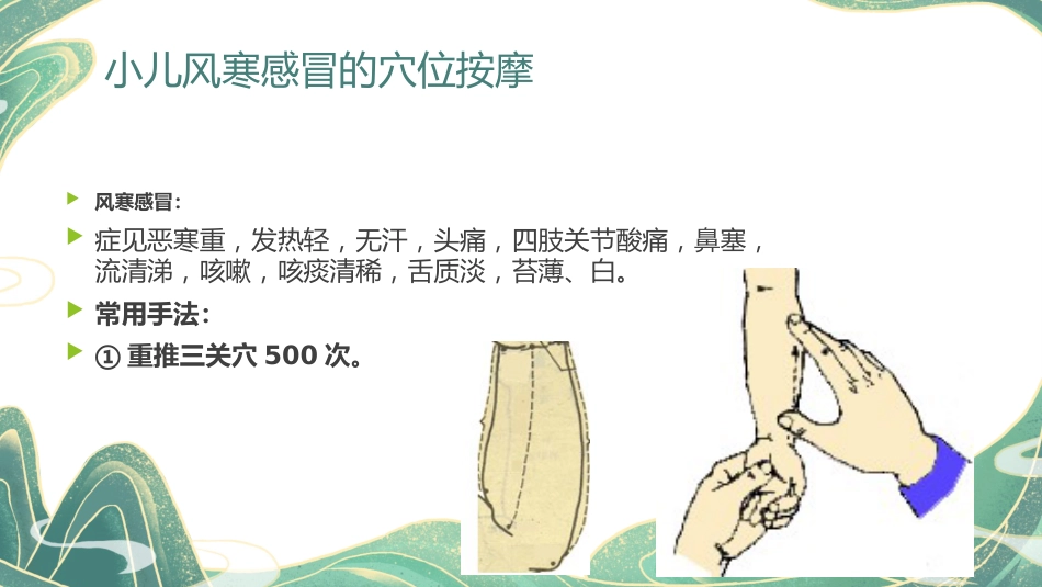 中医治疗：小儿推拿手法动图演示_第7页