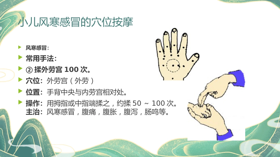 中医治疗：小儿推拿手法动图演示_第8页