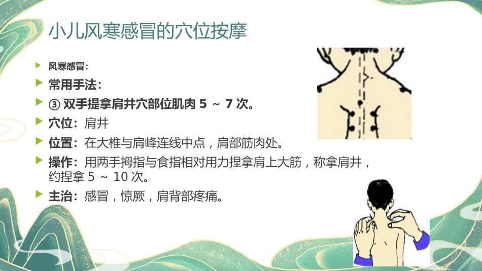 中医治疗：小儿推拿手法动图演示_第9页