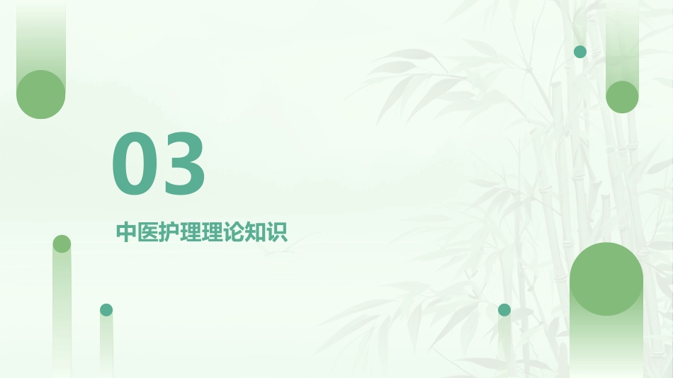 中医护理：中医个案护理查房_第11页