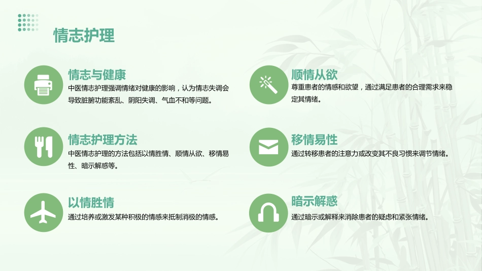 中医护理：中医个案护理查房_第14页