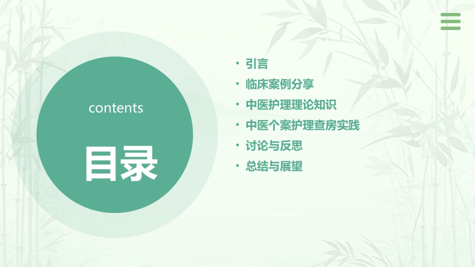 中医护理：中医个案护理查房_第2页