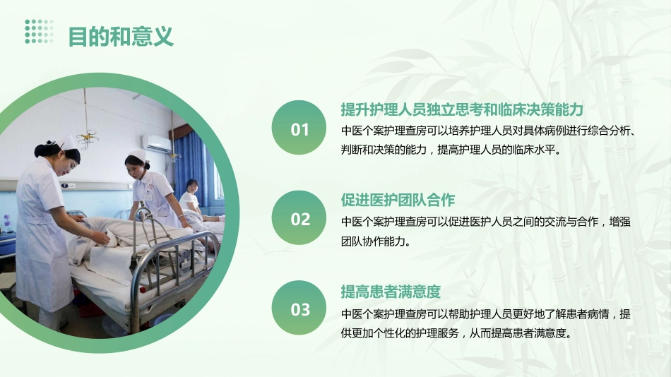 中医护理：中医个案护理查房_第4页