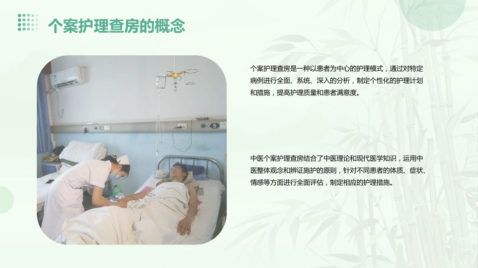 中医护理：中医个案护理查房_第5页