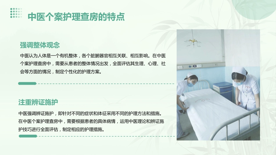 中医护理：中医个案护理查房_第6页