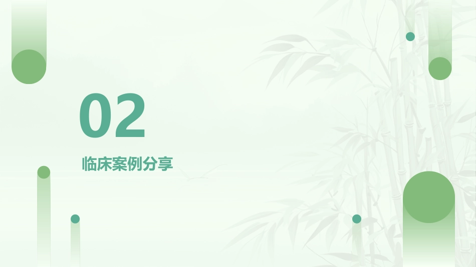 中医护理：中医个案护理查房_第7页
