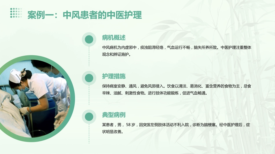 中医护理：中医个案护理查房_第8页