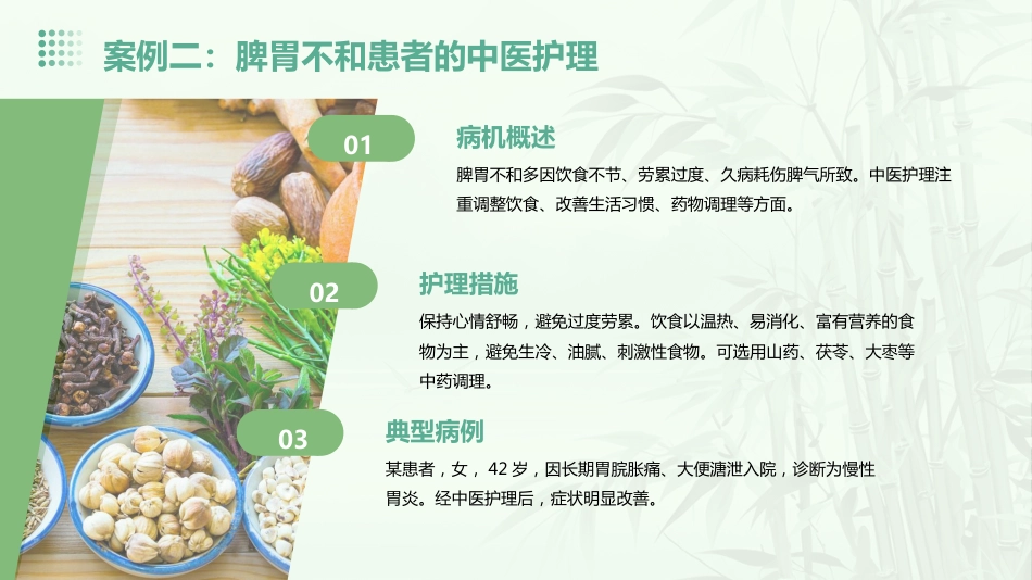 中医护理：中医个案护理查房_第9页