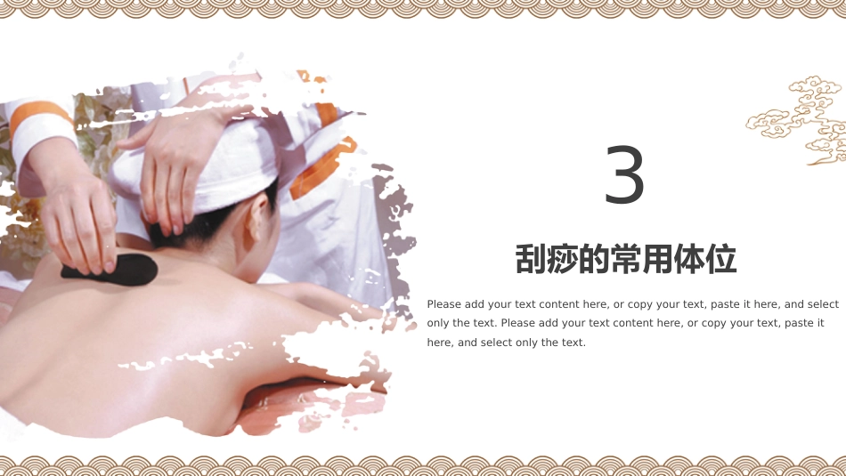 中医养生：刮痧_第13页