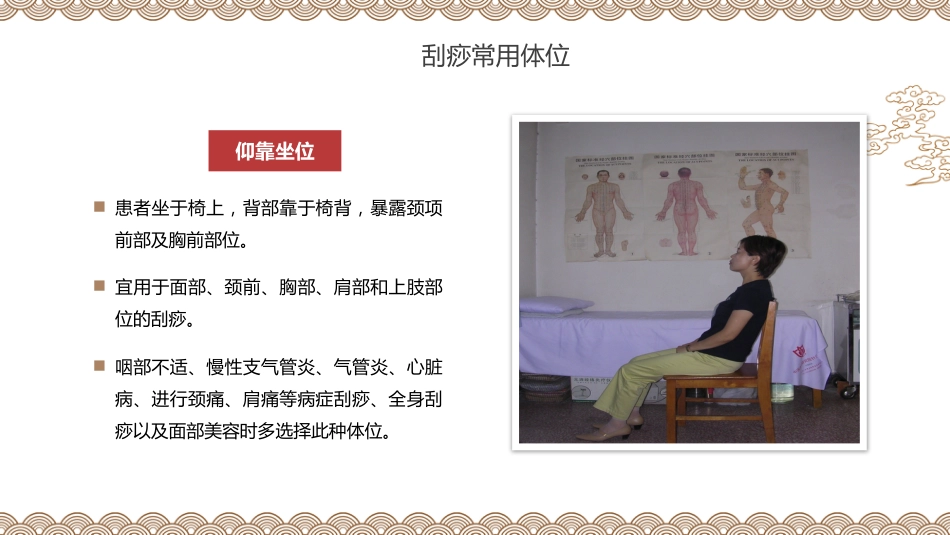 中医养生：刮痧_第15页