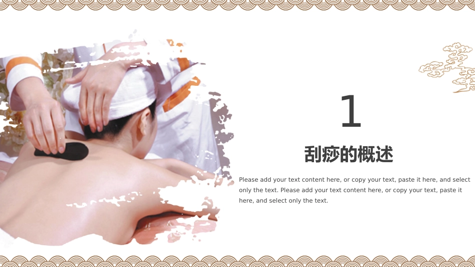 中医养生：刮痧_第3页