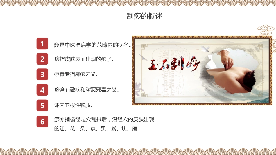 中医养生：刮痧_第4页