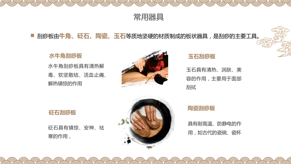 中医养生：刮痧_第7页