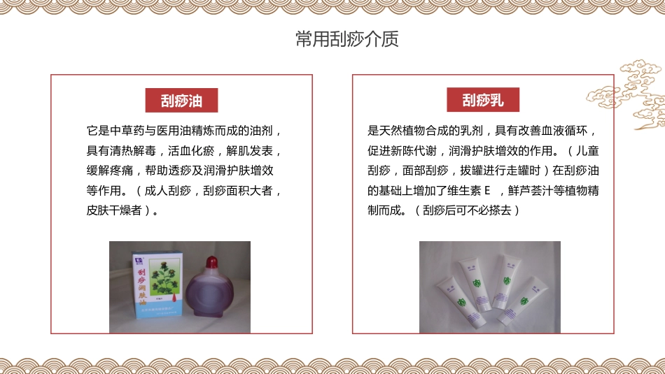 中医养生：刮痧_第8页