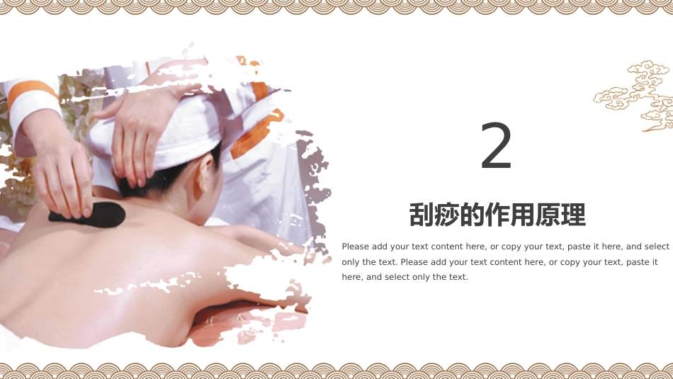 中医养生：刮痧_第9页