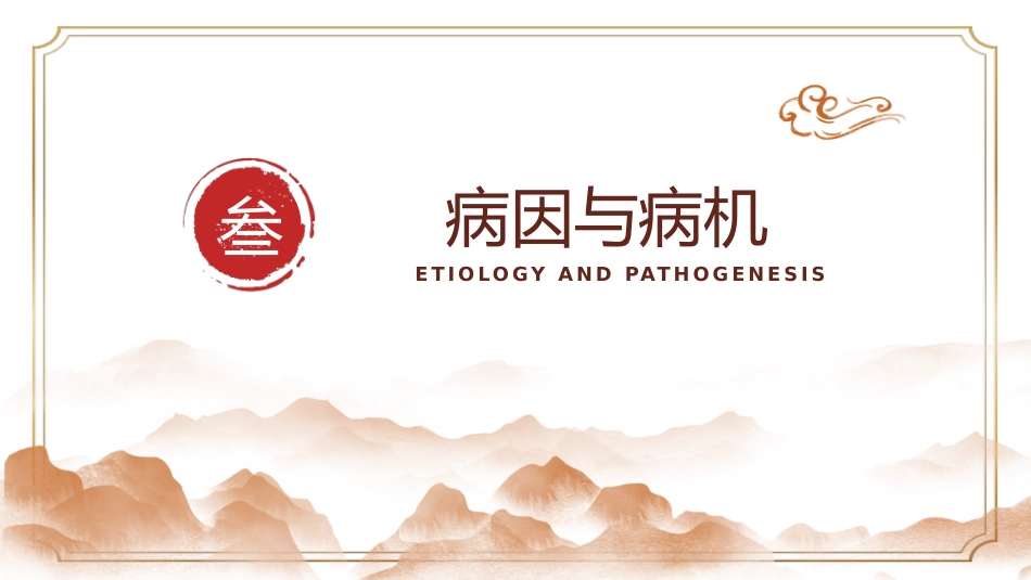 中医治疗：癌症患者中医治疗_第10页
