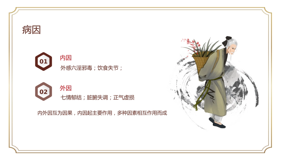 中医治疗：癌症患者中医治疗_第11页