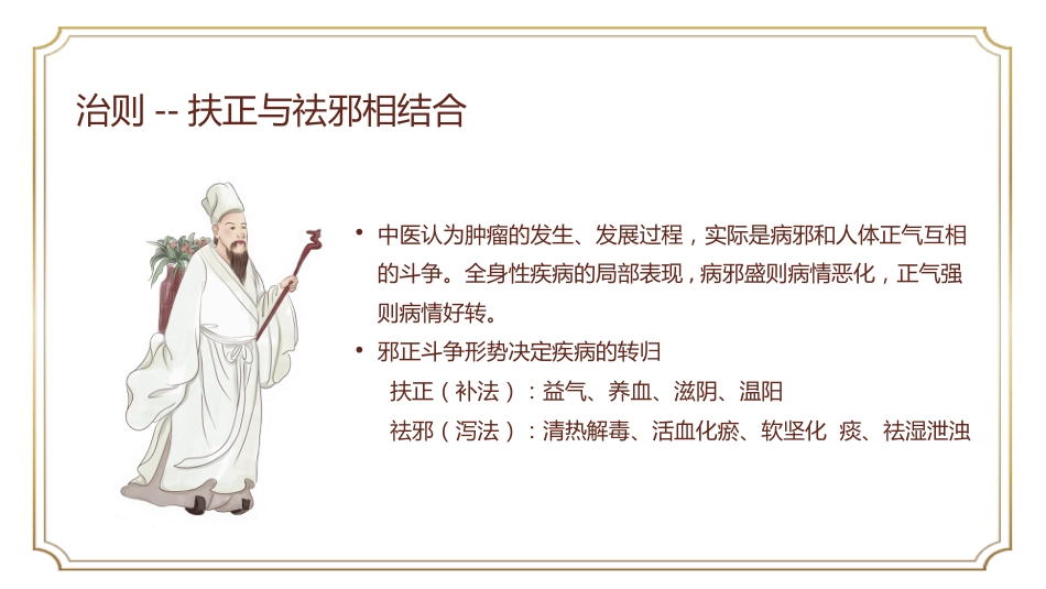 中医治疗：癌症患者中医治疗_第15页