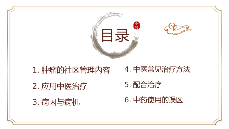 中医治疗：癌症患者中医治疗_第2页