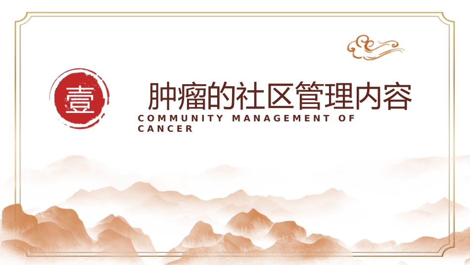 中医治疗：癌症患者中医治疗_第3页