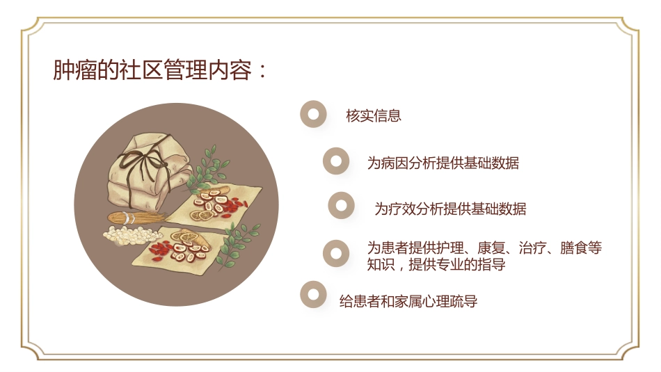 中医治疗：癌症患者中医治疗_第4页