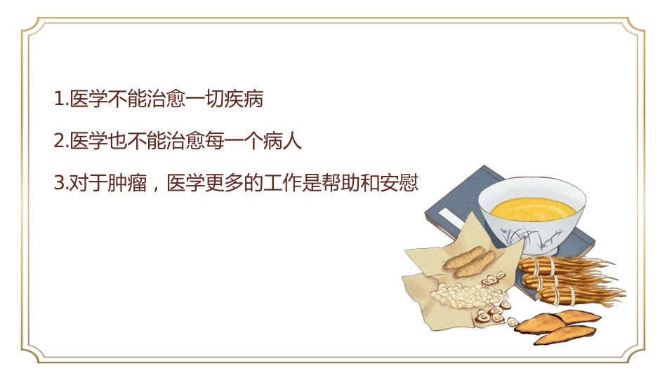 中医治疗：癌症患者中医治疗_第5页