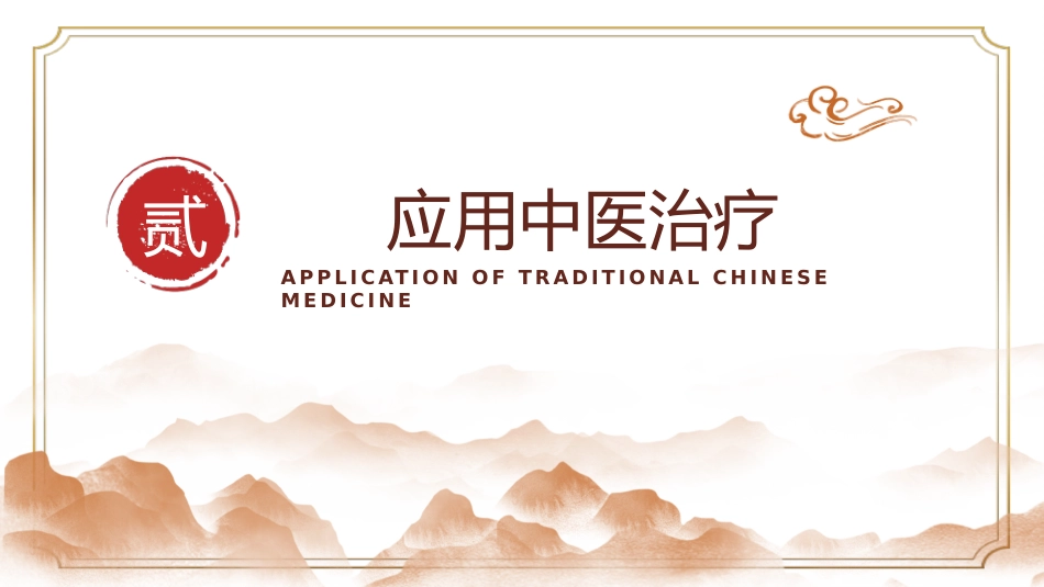 中医治疗：癌症患者中医治疗_第6页